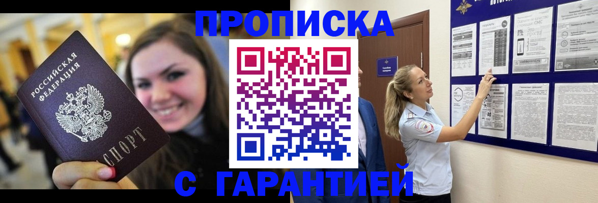 временная регистрация в Кызыле