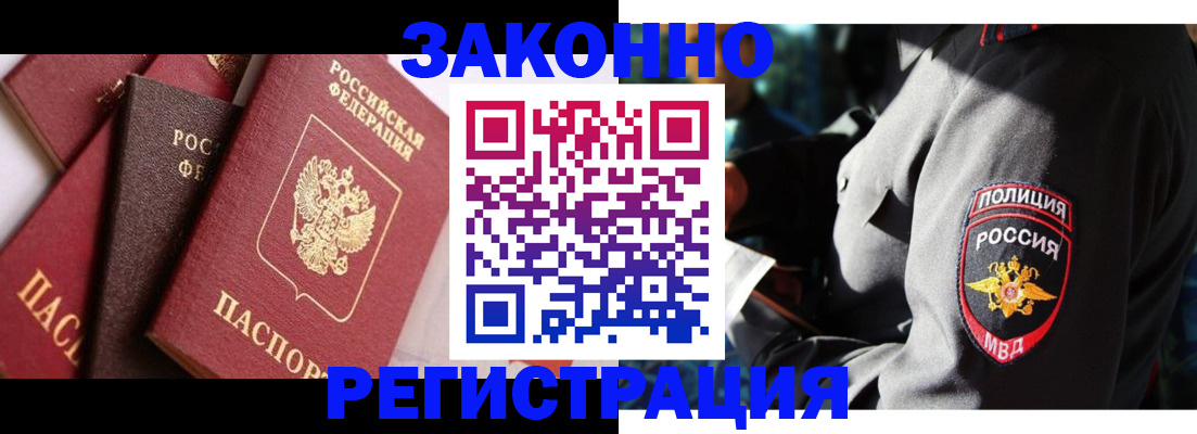 прописка 2025 в Кызыле