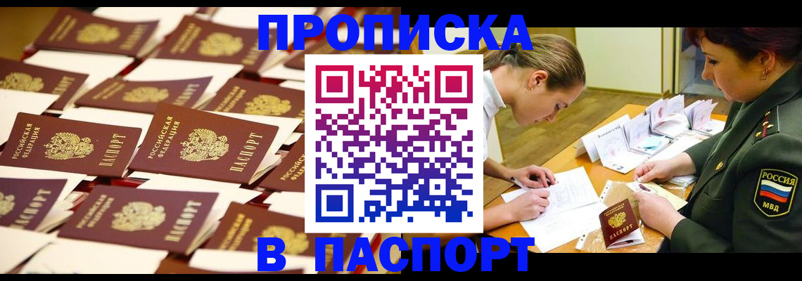 временная регистрация для школы в Кызыле