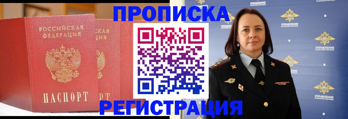 временная регистрация в Кызыле