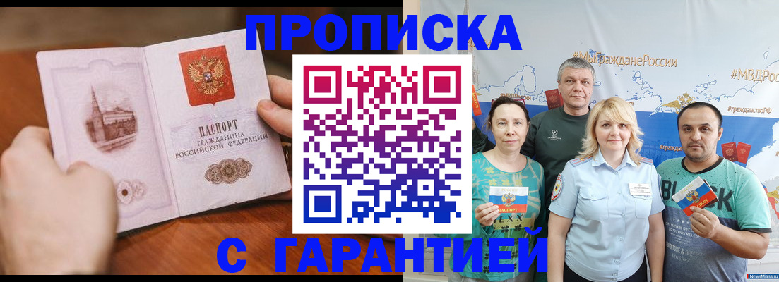 временная регистрация недорого в Кызыле